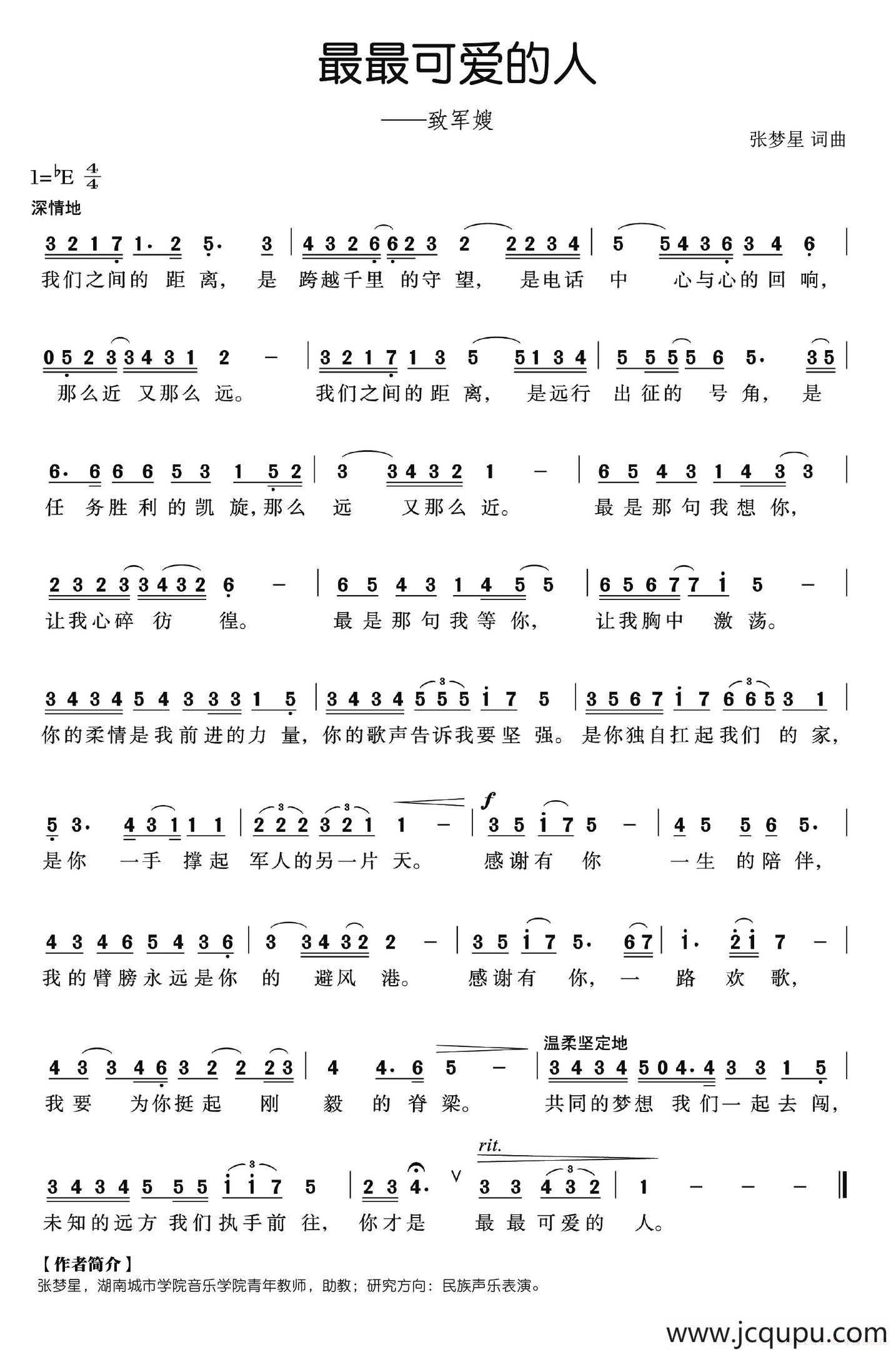 最最可爱的人（致军嫂）简谱