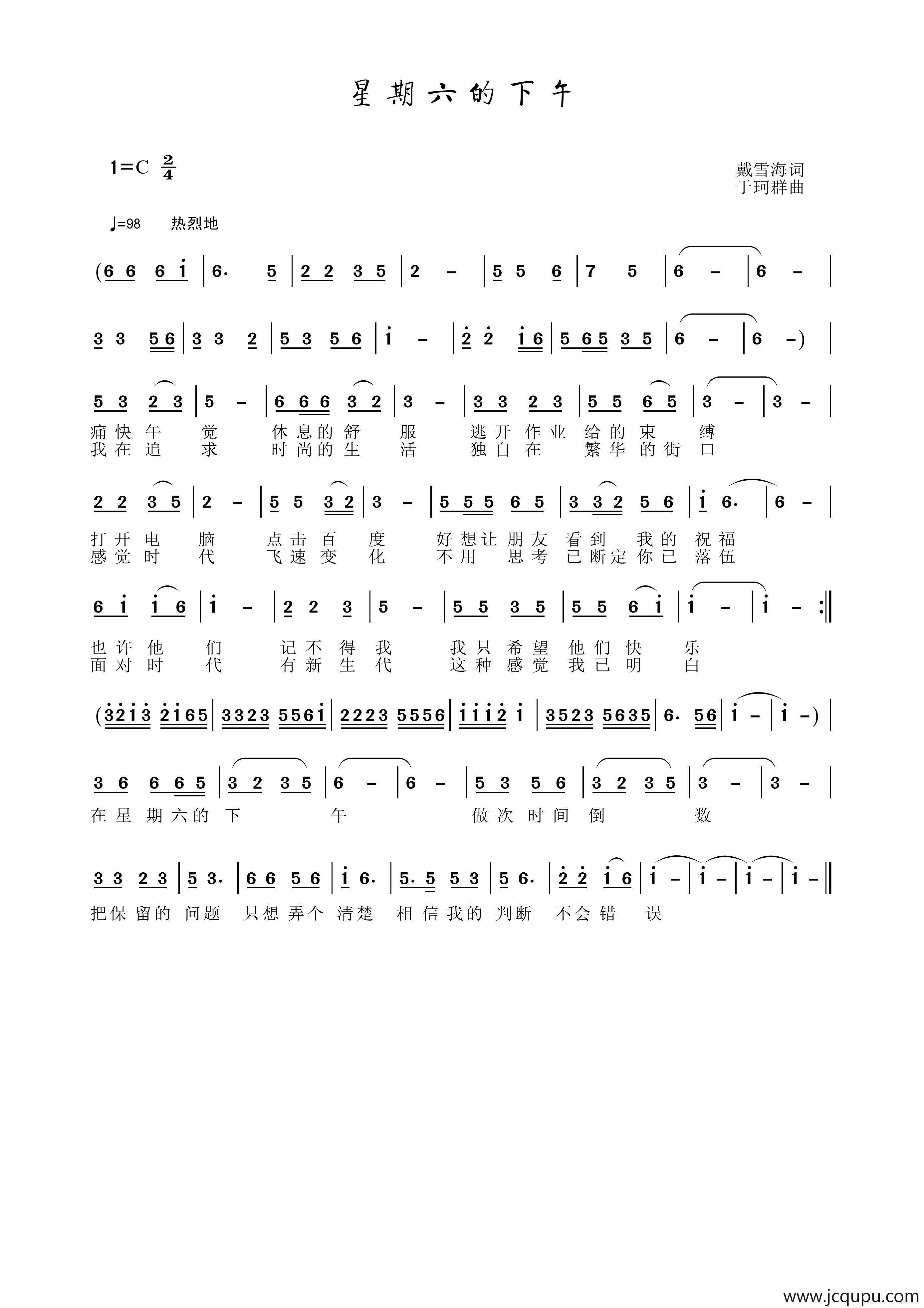 星期六的下午简谱