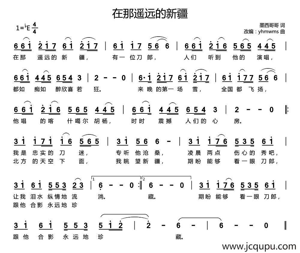 在那遥远的新疆简谱
