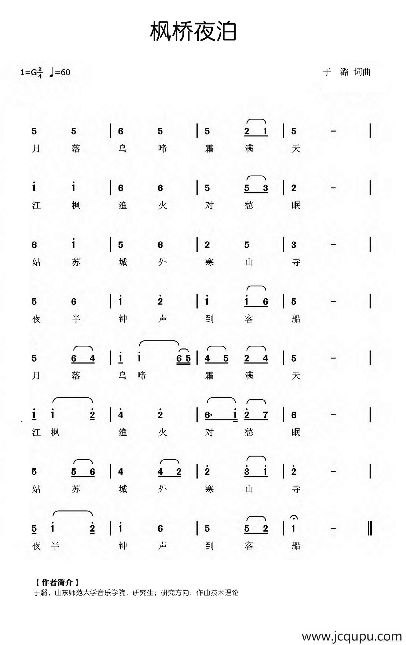 枫桥夜泊（于潞词 于潞曲）简谱