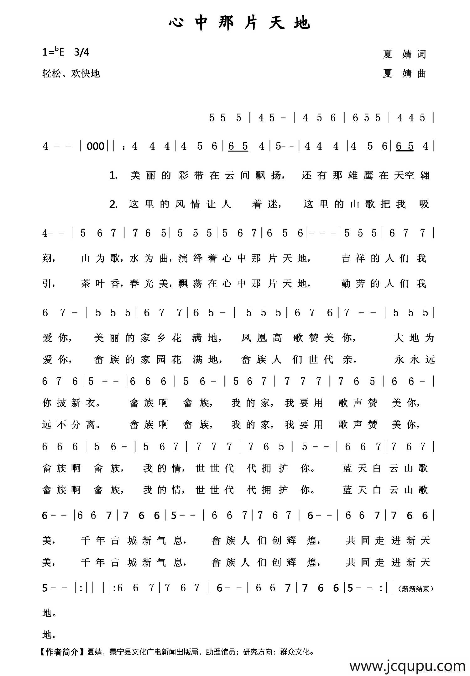 心中那片天地简谱