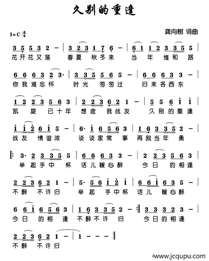 久别的重逢 简谱