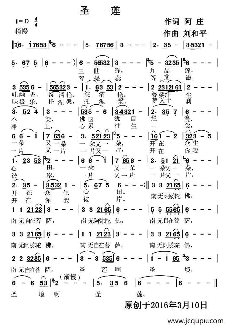 圣莲简谱