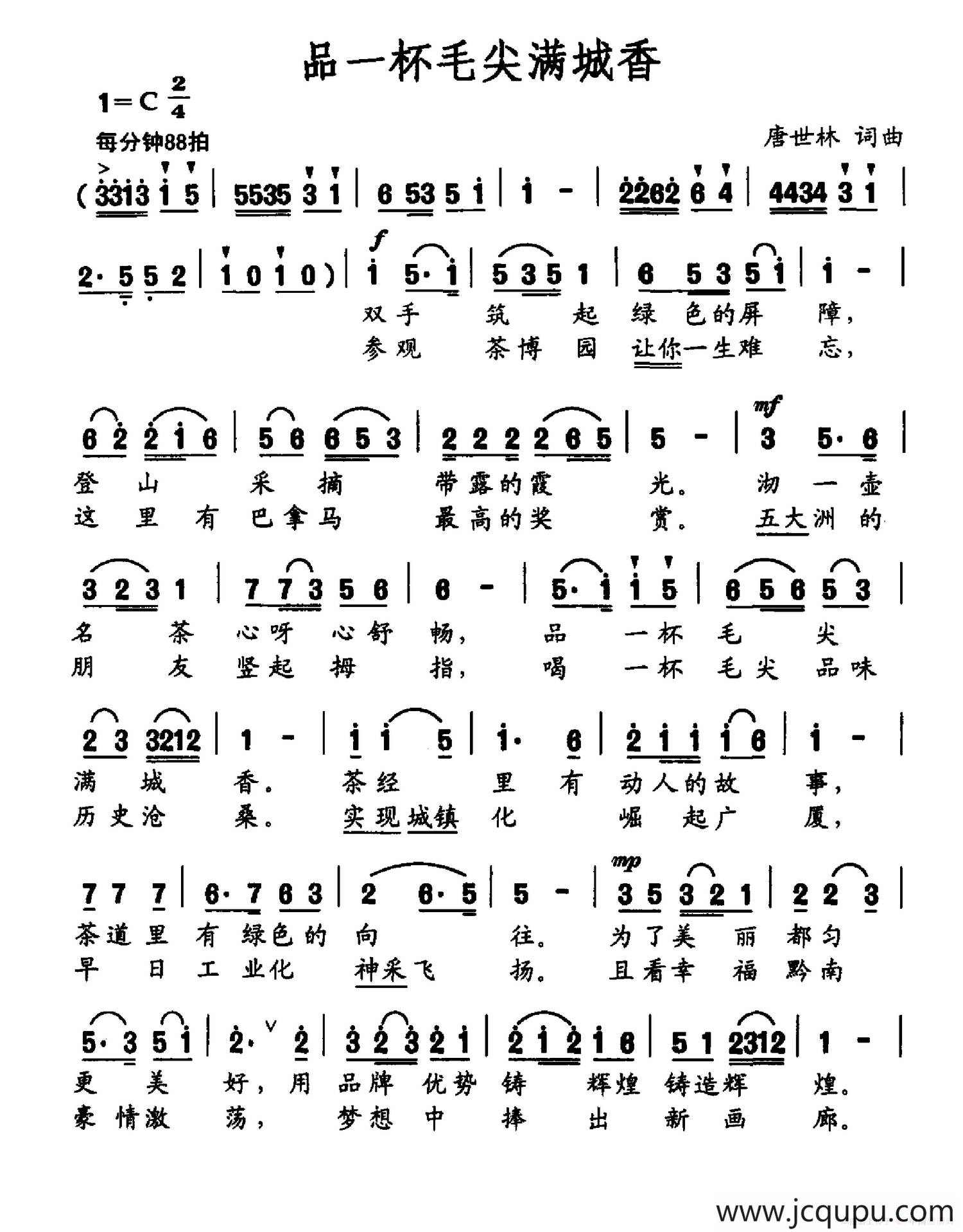 品一杯毛尖满城香简谱