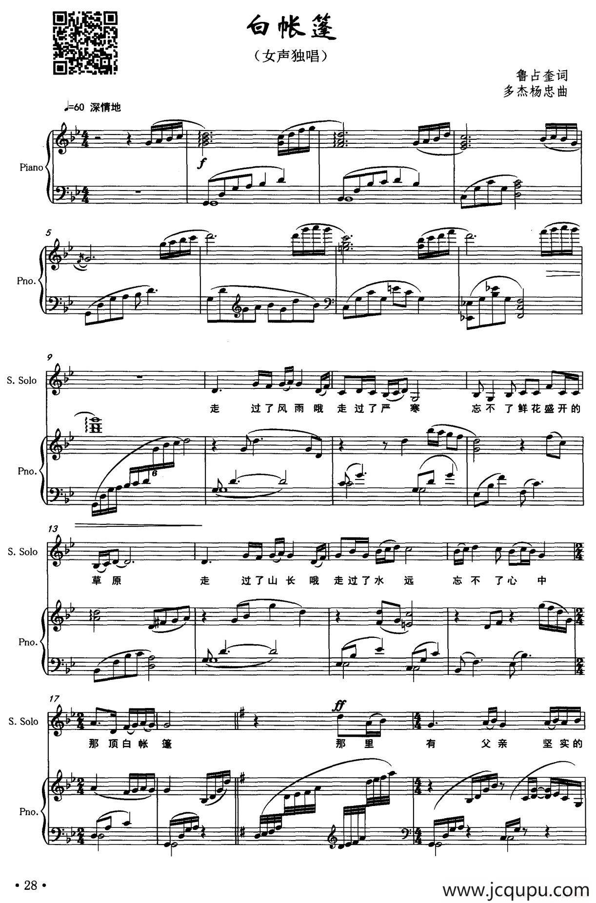 白帐篷（鲁占奎词 多杰 杨忠曲、正谱）简谱