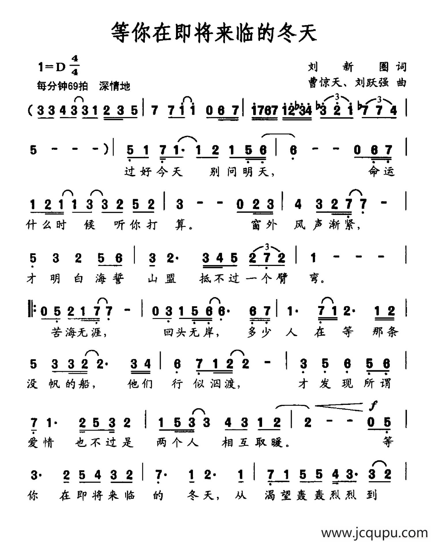 等你在即将来临的冬天简谱