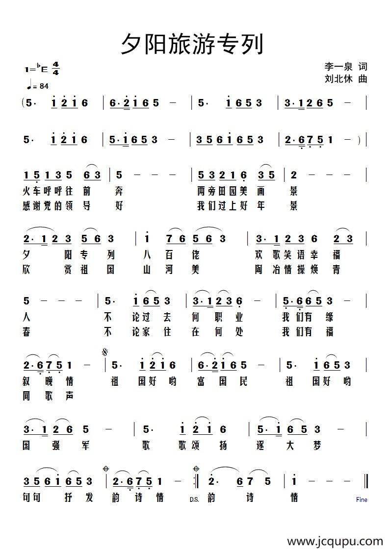 夕阳旅游专列简谱