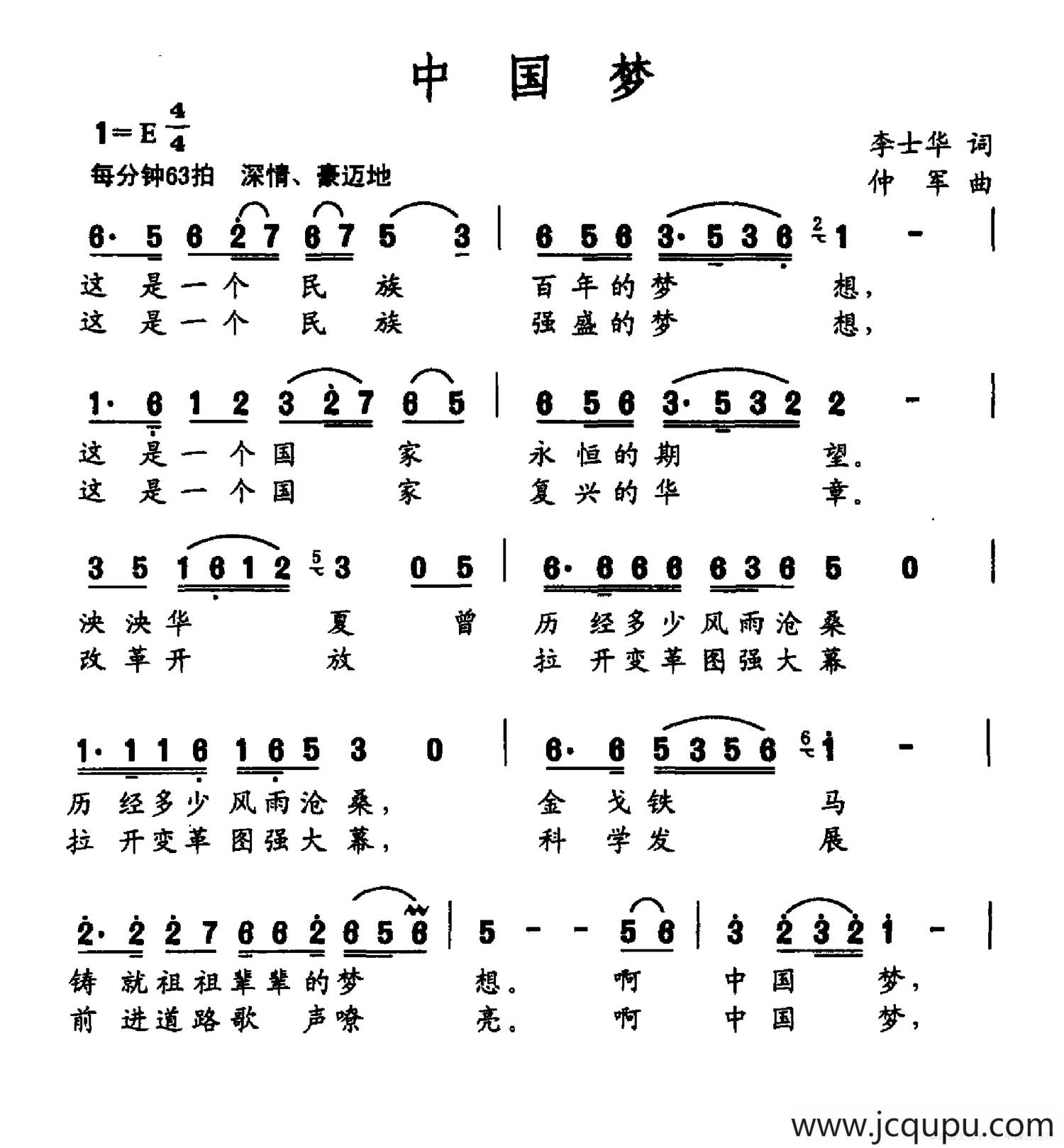 中国梦（李士华词 仲军曲）简谱