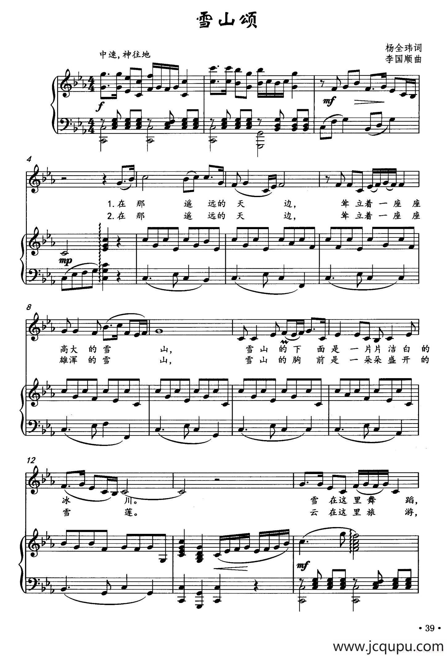 雪山颂（正谱）简谱
