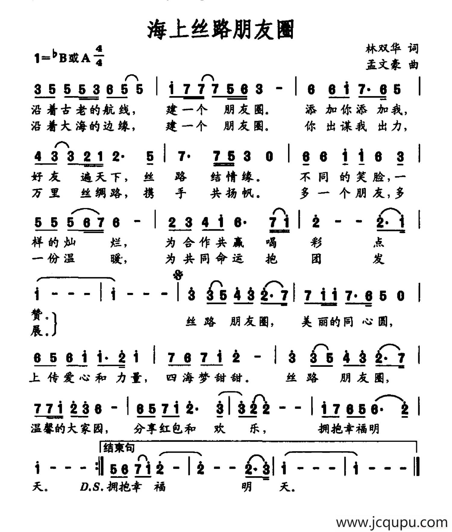 海上丝路朋友圈简谱