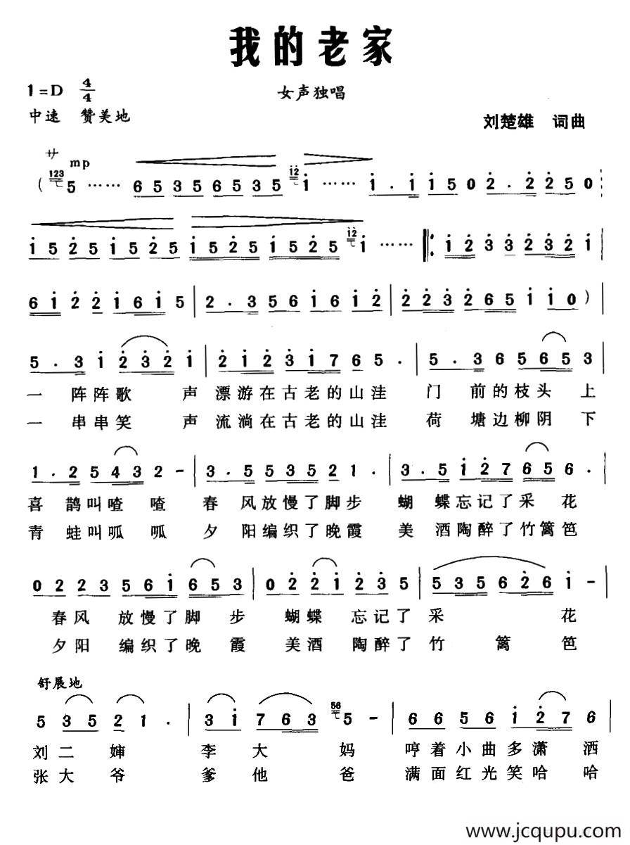 我的老家（刘楚雄 词曲）简谱