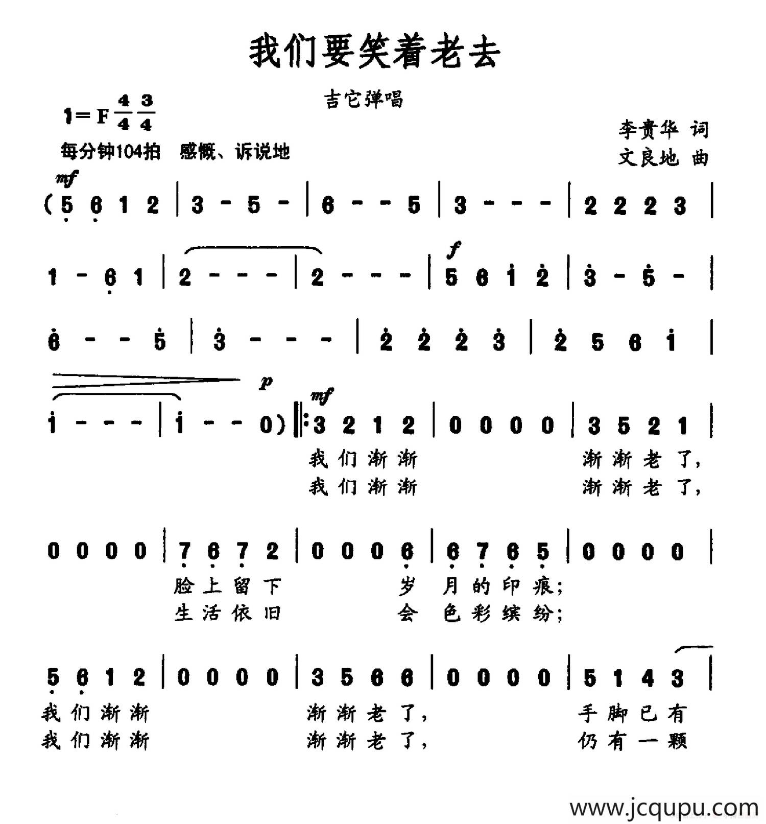 我们要笑着老去简谱