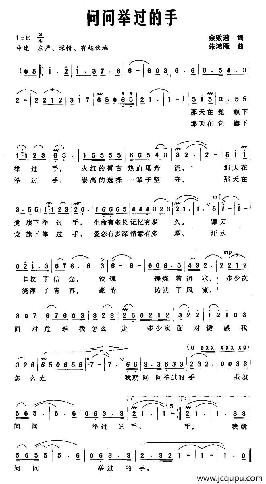 问问举过的手（佘致迪词 朱鸿雁曲）简谱
