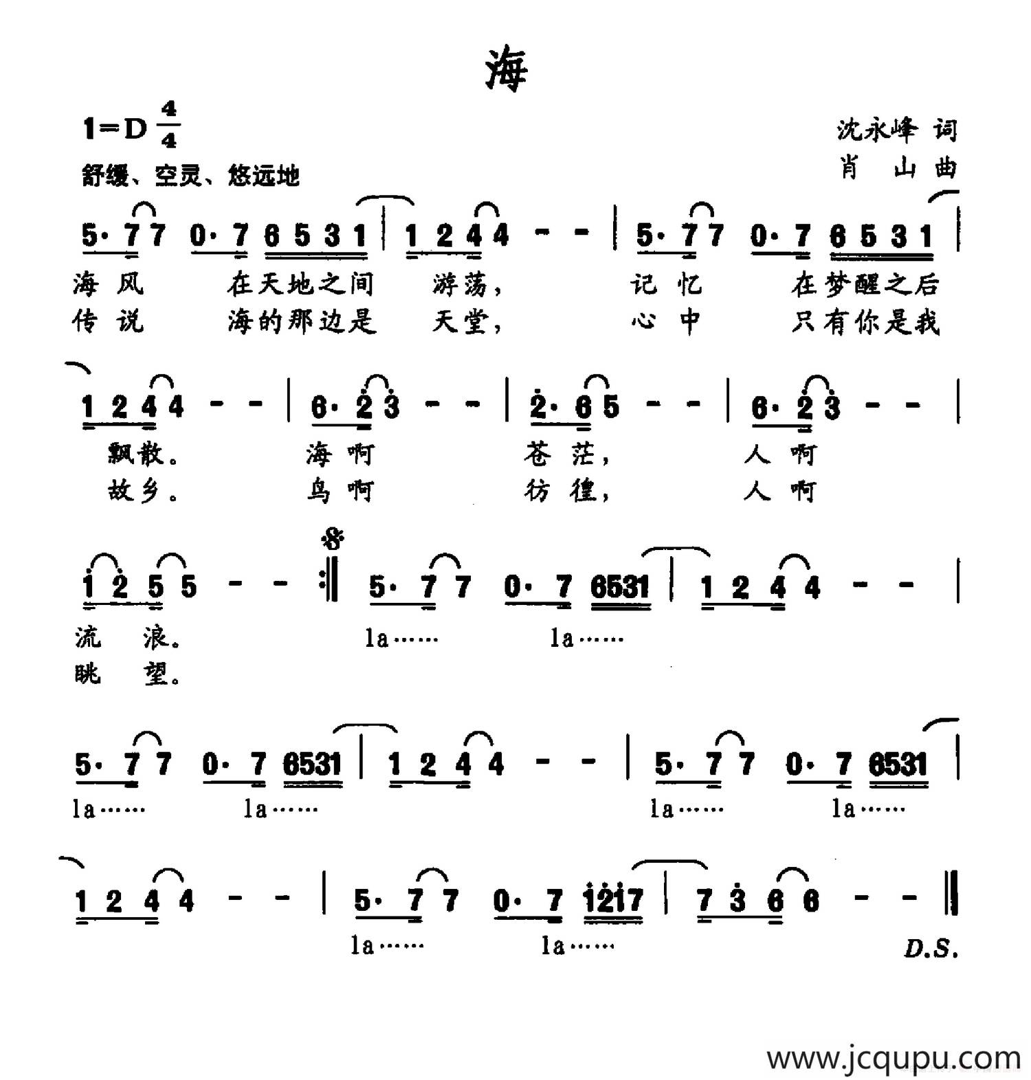 海（沈永峰词 肖山曲）简谱