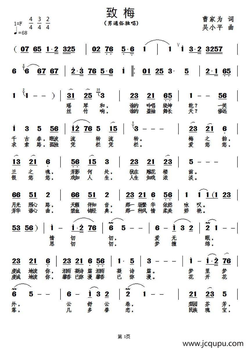 致梅（京歌）简谱