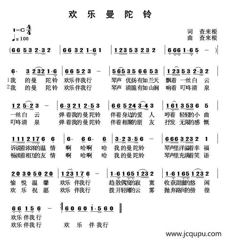 欢乐曼陀铃简谱