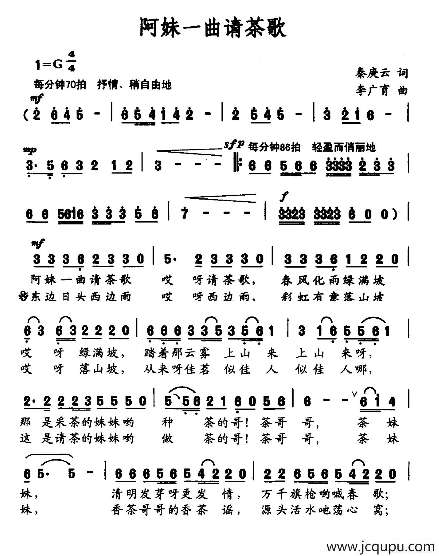 阿妹一曲请茶歌简谱
