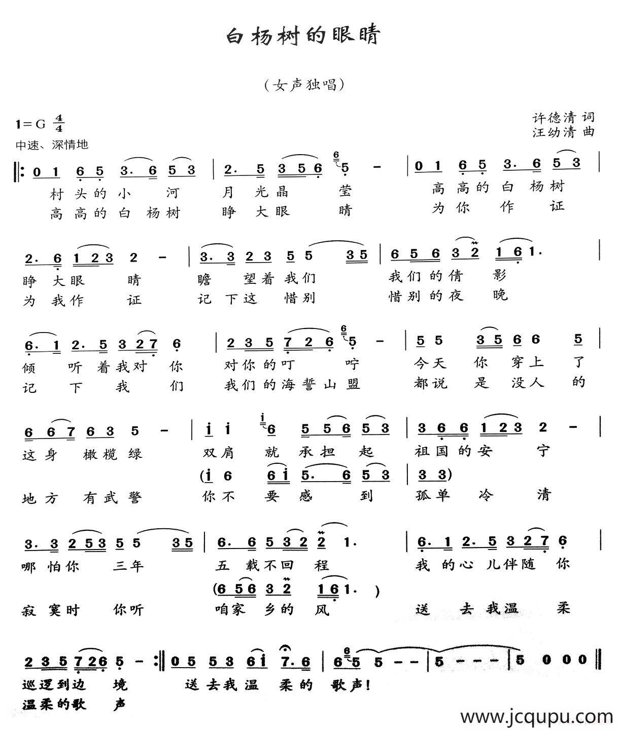 白杨树的眼睛 简谱