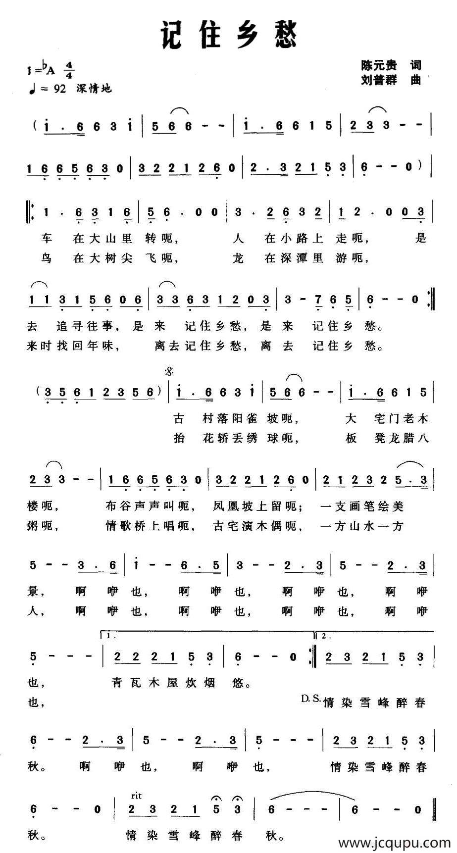 记住乡愁（陈元贵词 刘普群曲）简谱