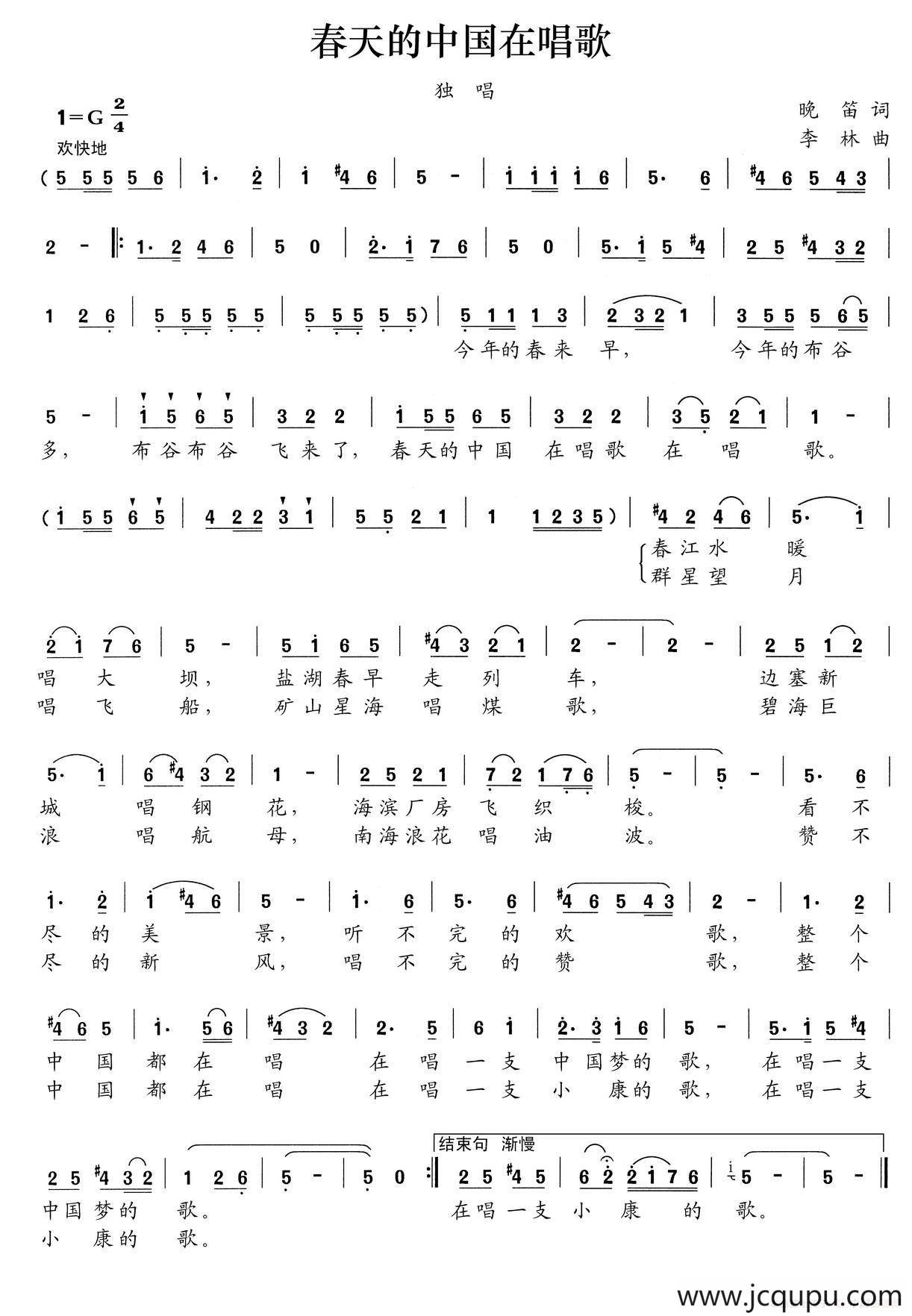 春天的中国在歌唱简谱