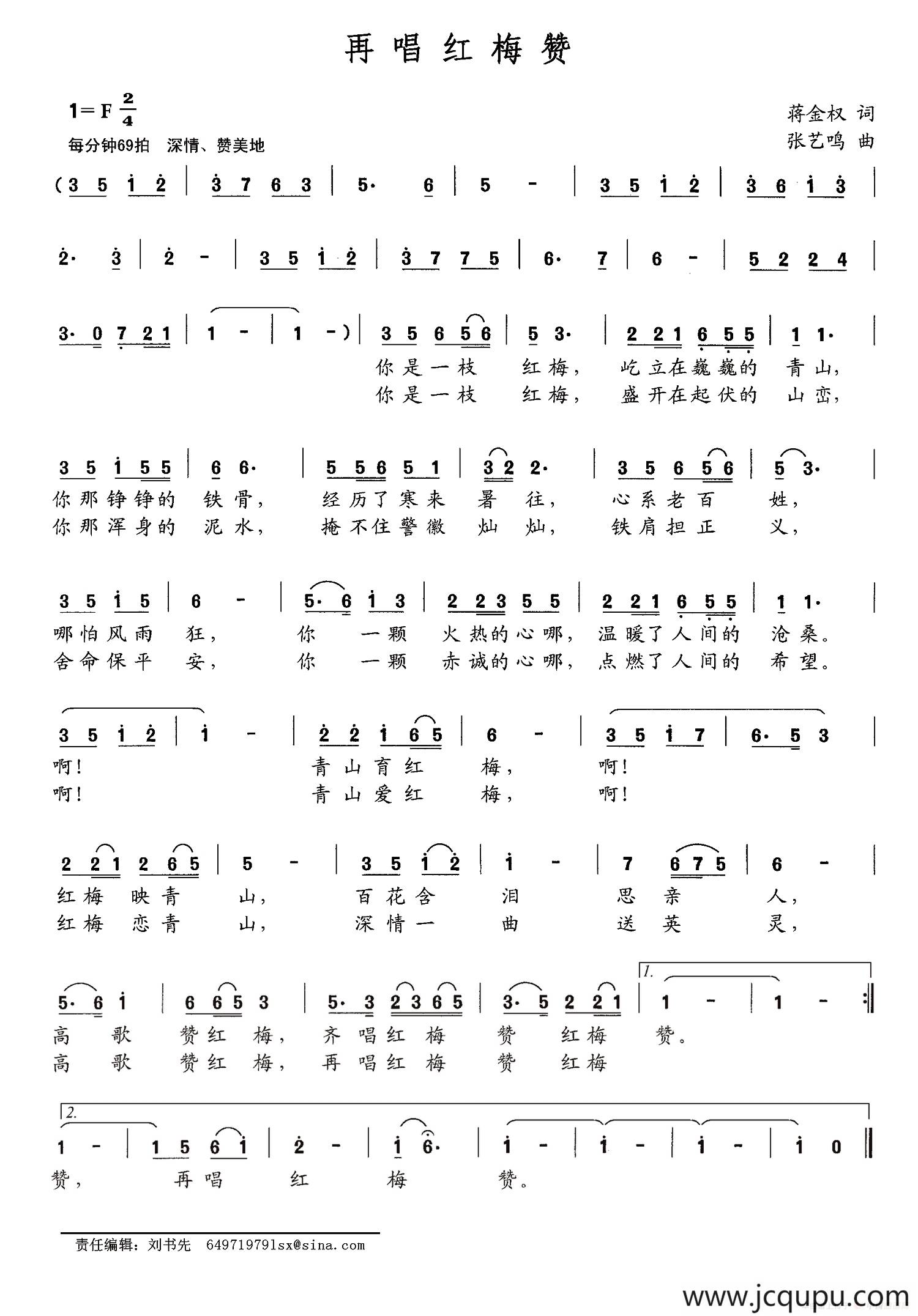 再唱红梅赞（蒋金权词 张艺鸣曲）简谱
