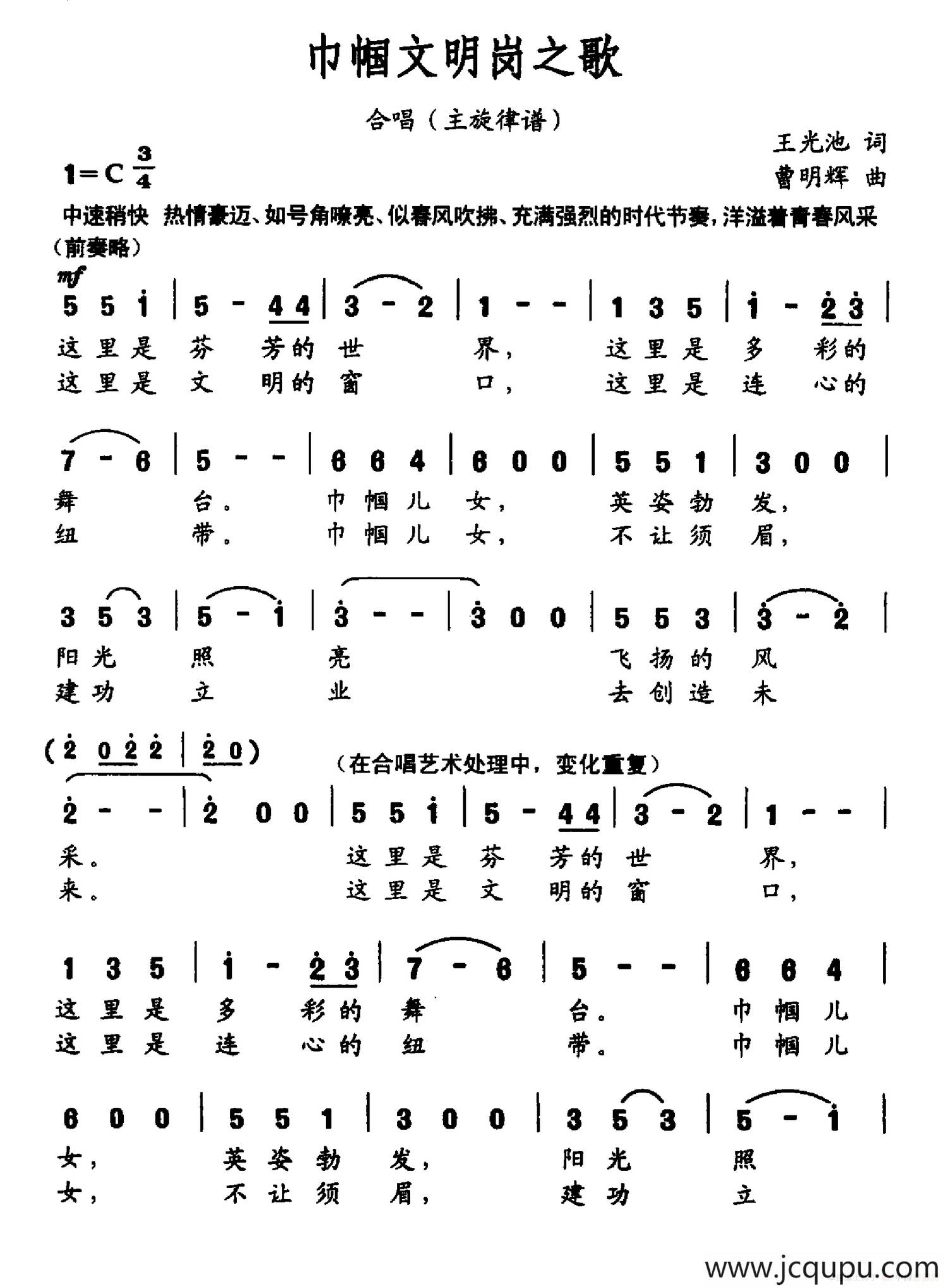 巾帼文明岗之歌简谱