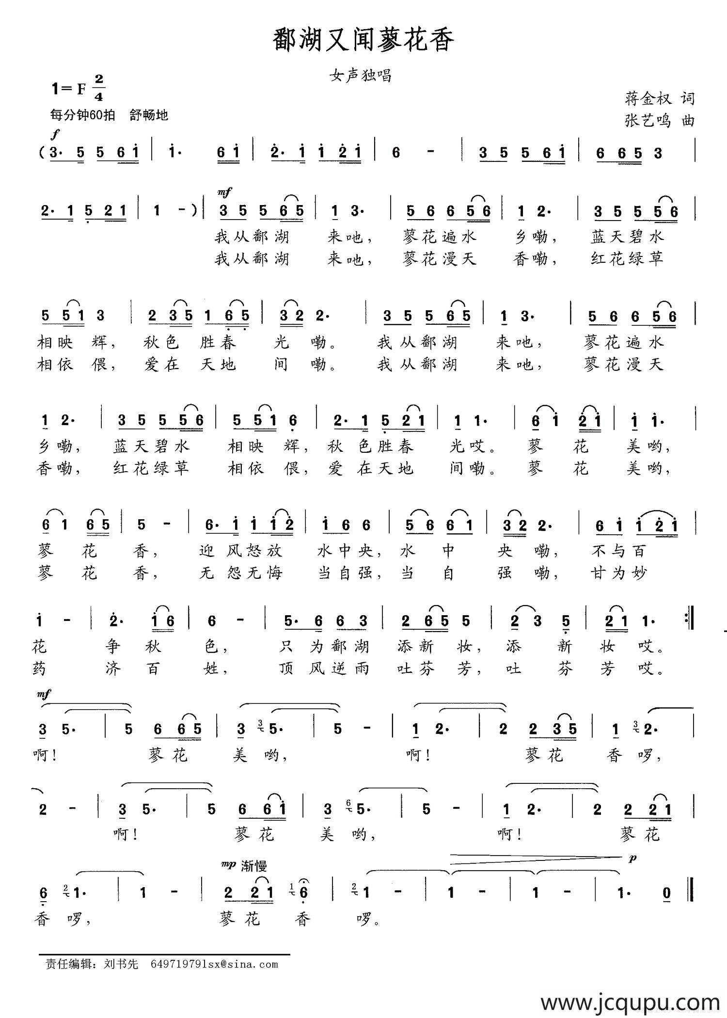 鄱湖又闻蓼花香简谱