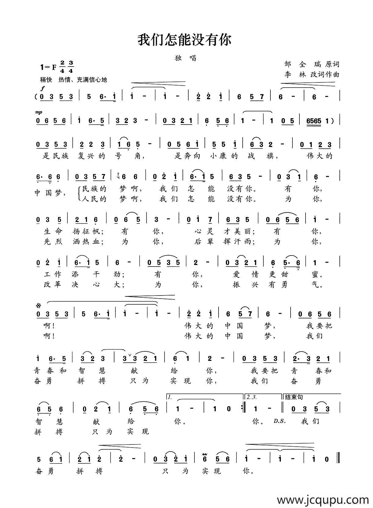 我们怎能没有你简谱