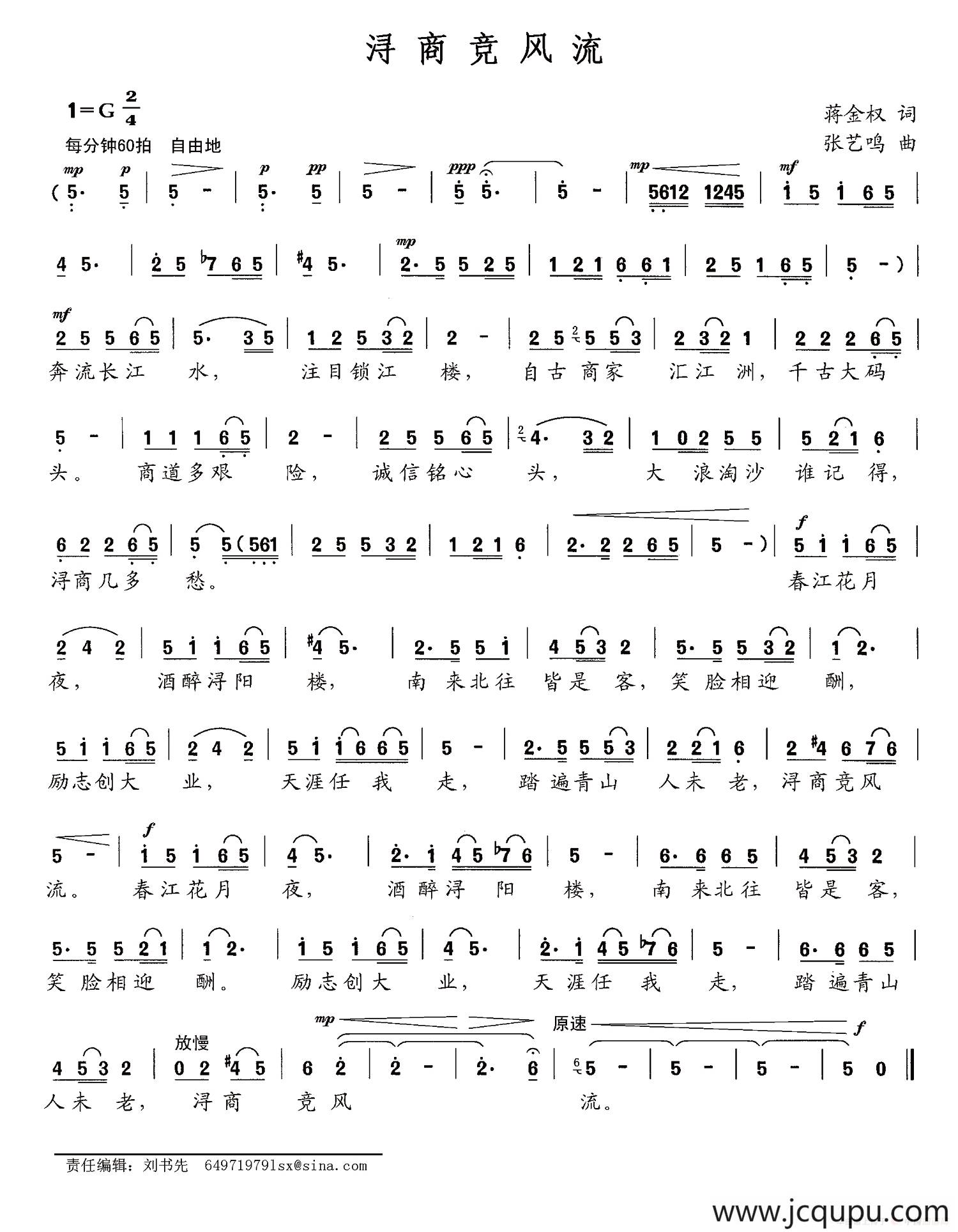 浔商竞风流简谱