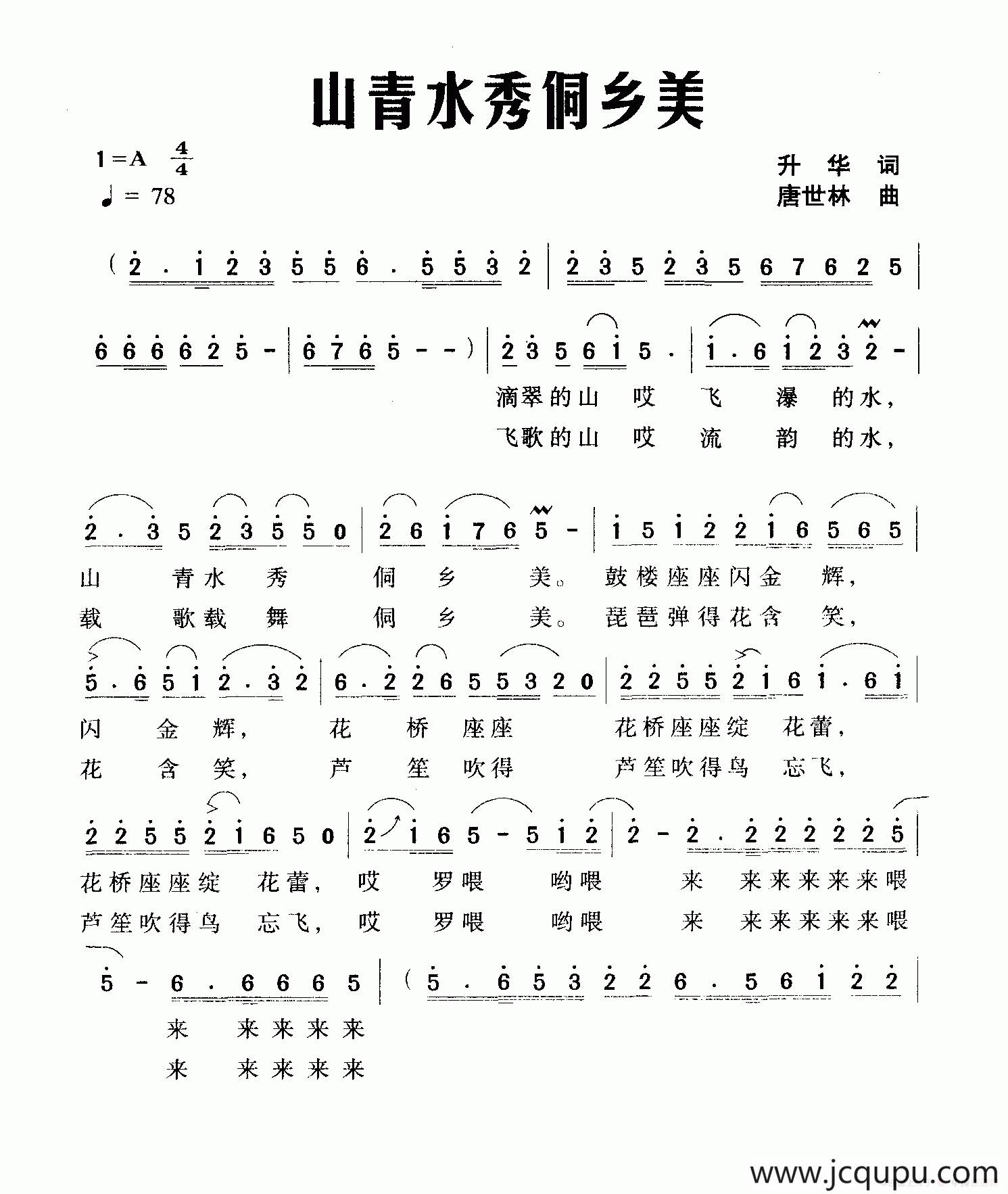 山青水秀侗乡美简谱