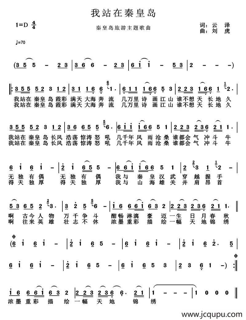 我站在秦皇岛简谱