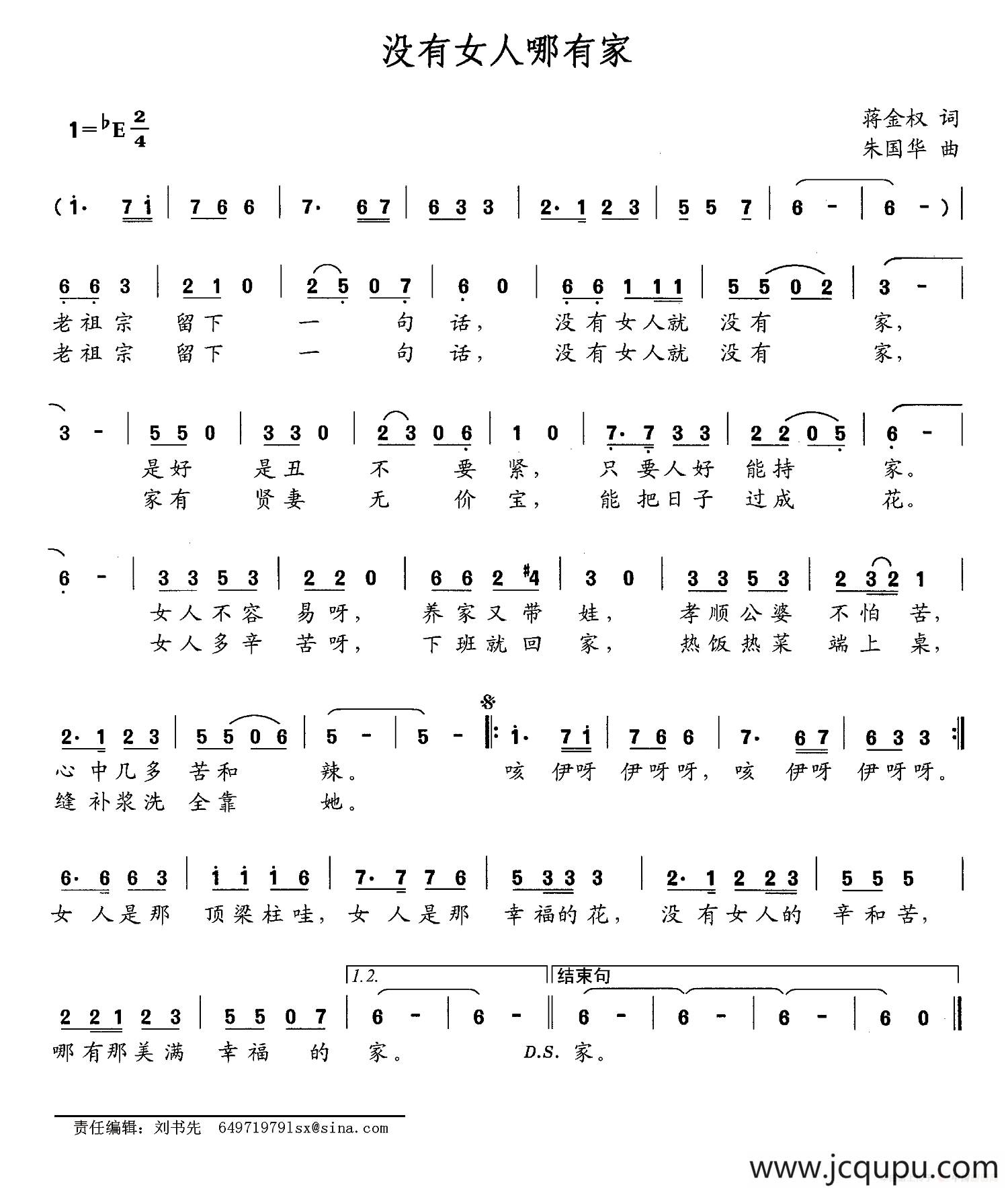 没有女人哪有家简谱