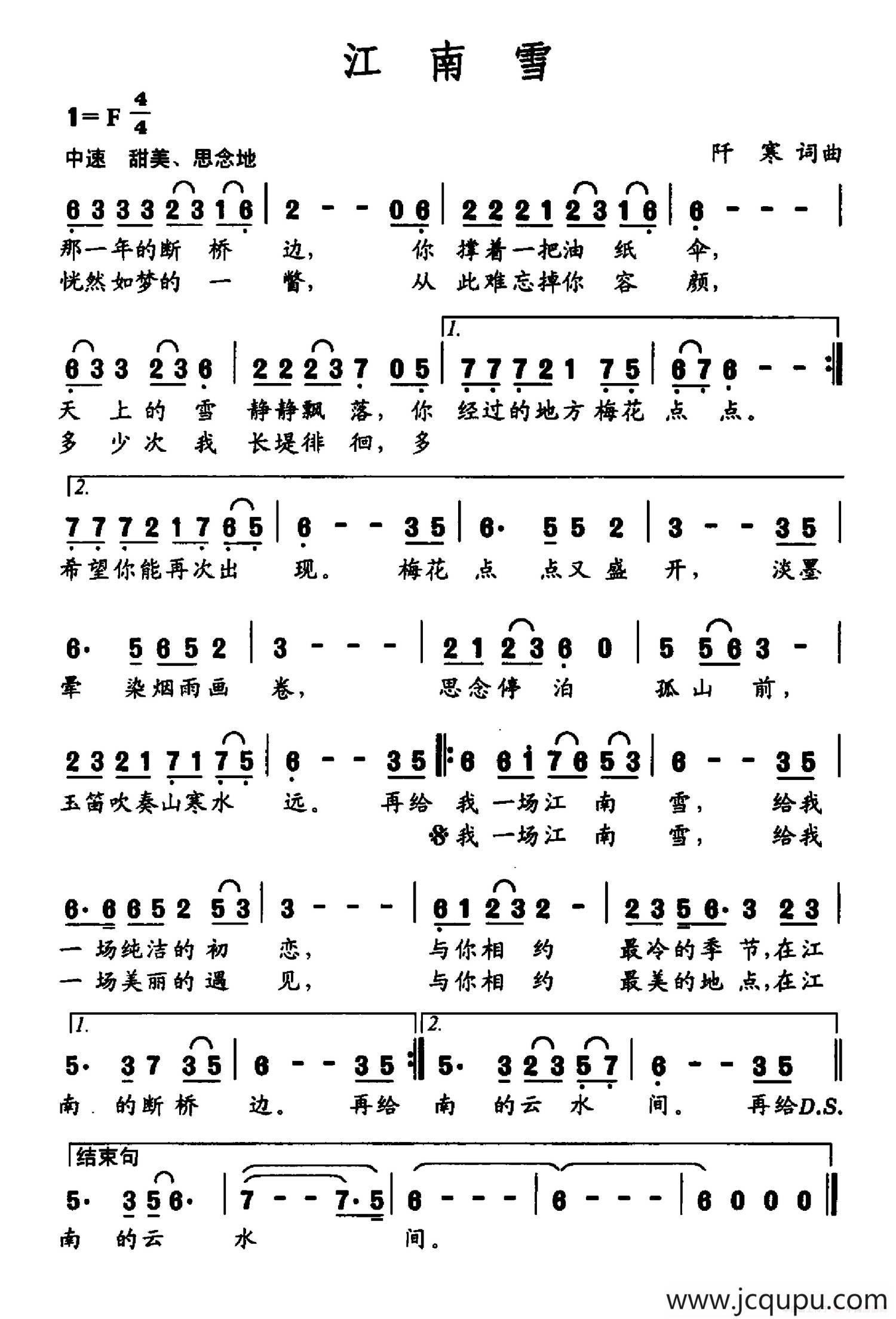 江南雪（阡寒词 阡寒曲）简谱