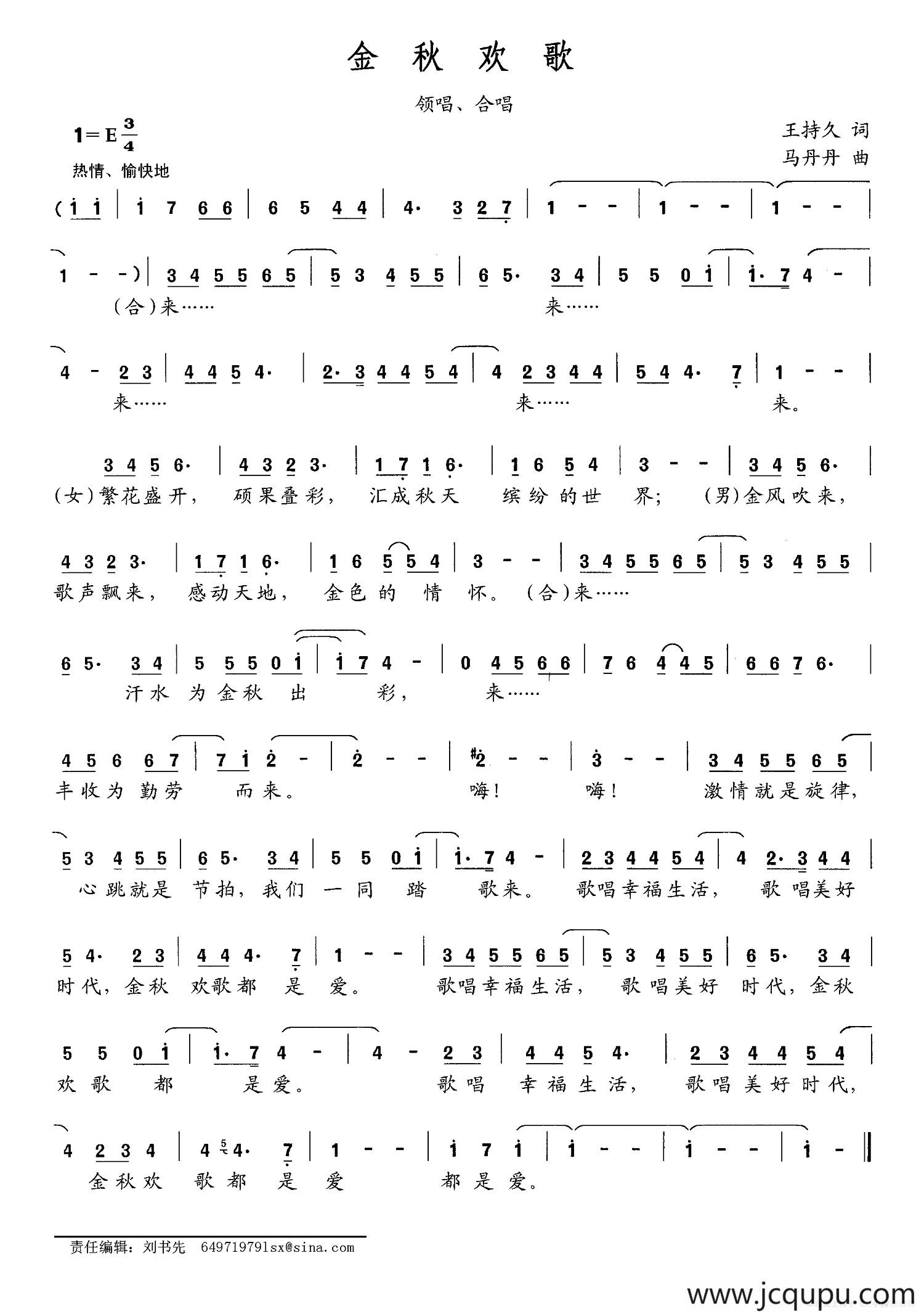金秋欢歌简谱