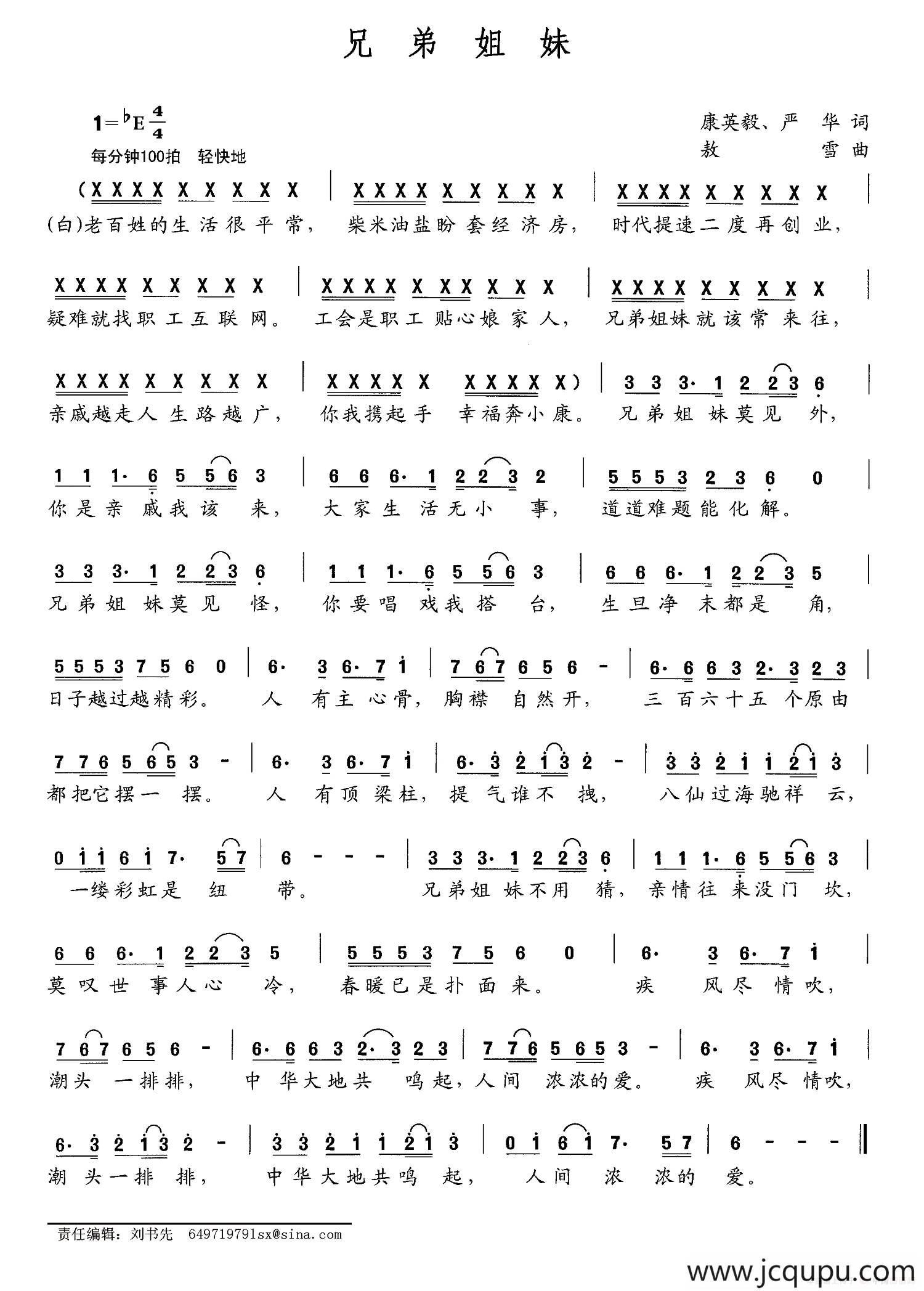 兄弟姐妹（康英毅 严华词 敖雪曲）简谱