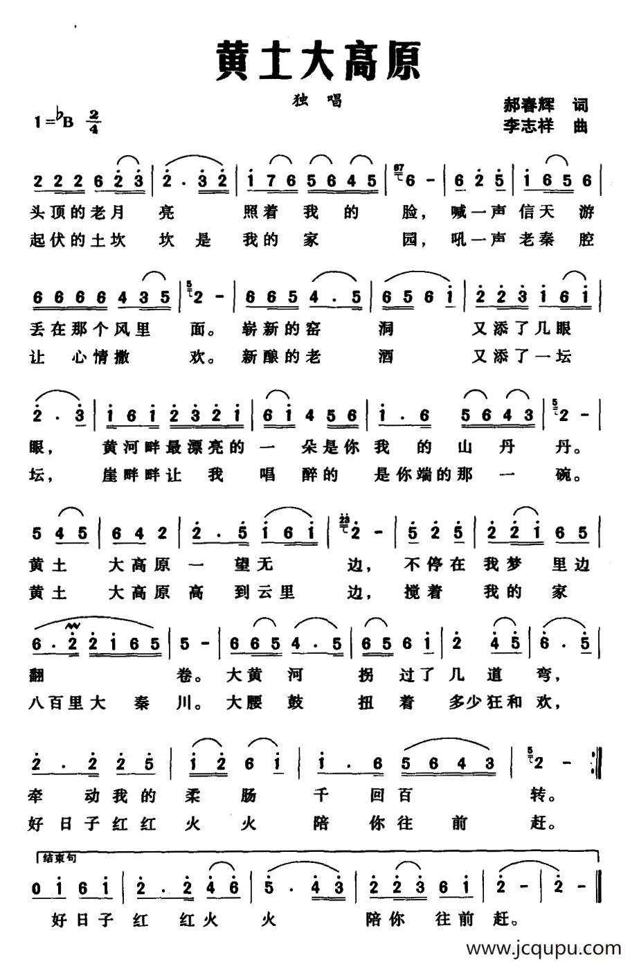 黄土大高原（郝春晖词 李志祥曲）简谱