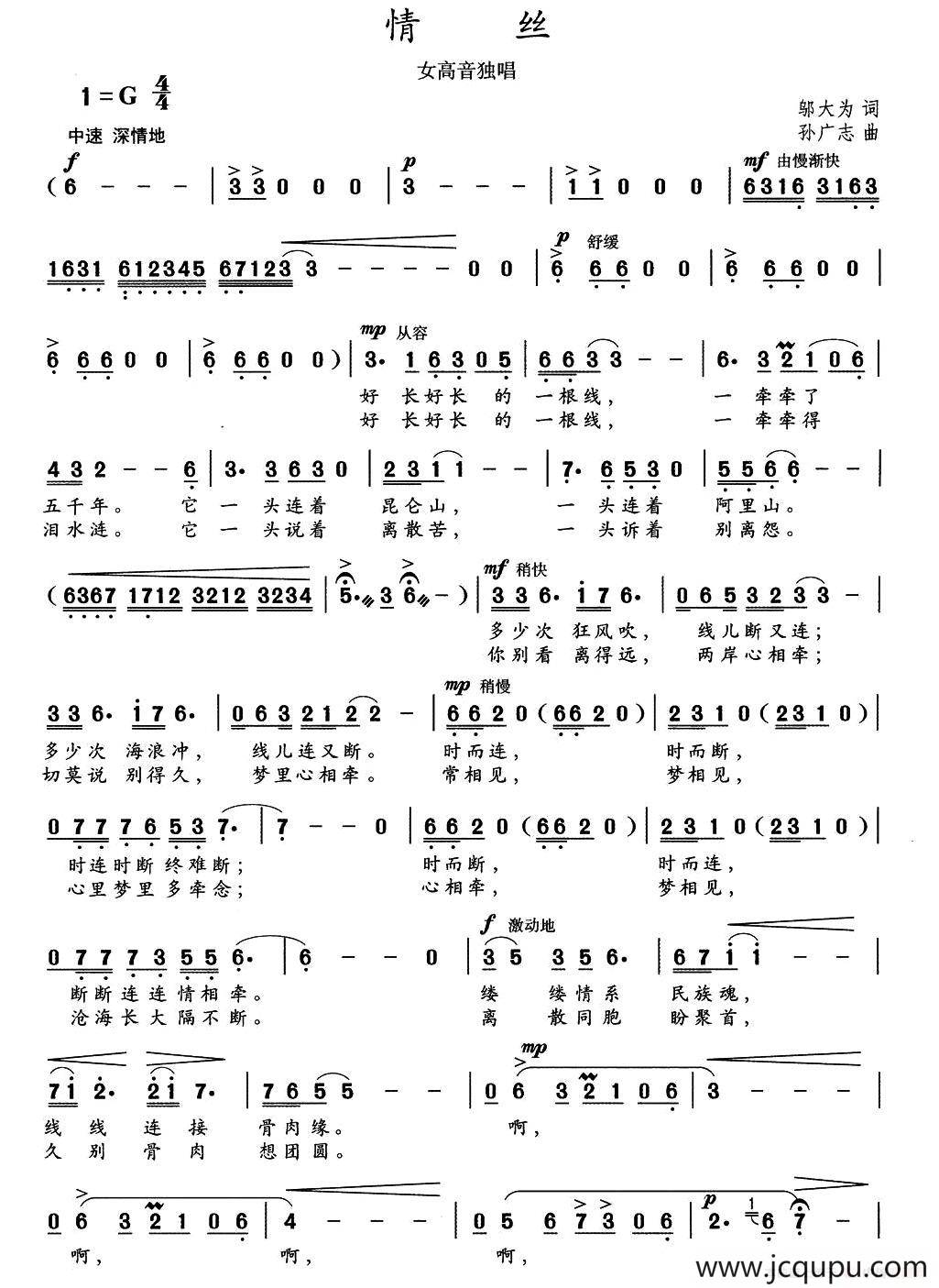 情丝（邬大为词 孙广志曲）简谱