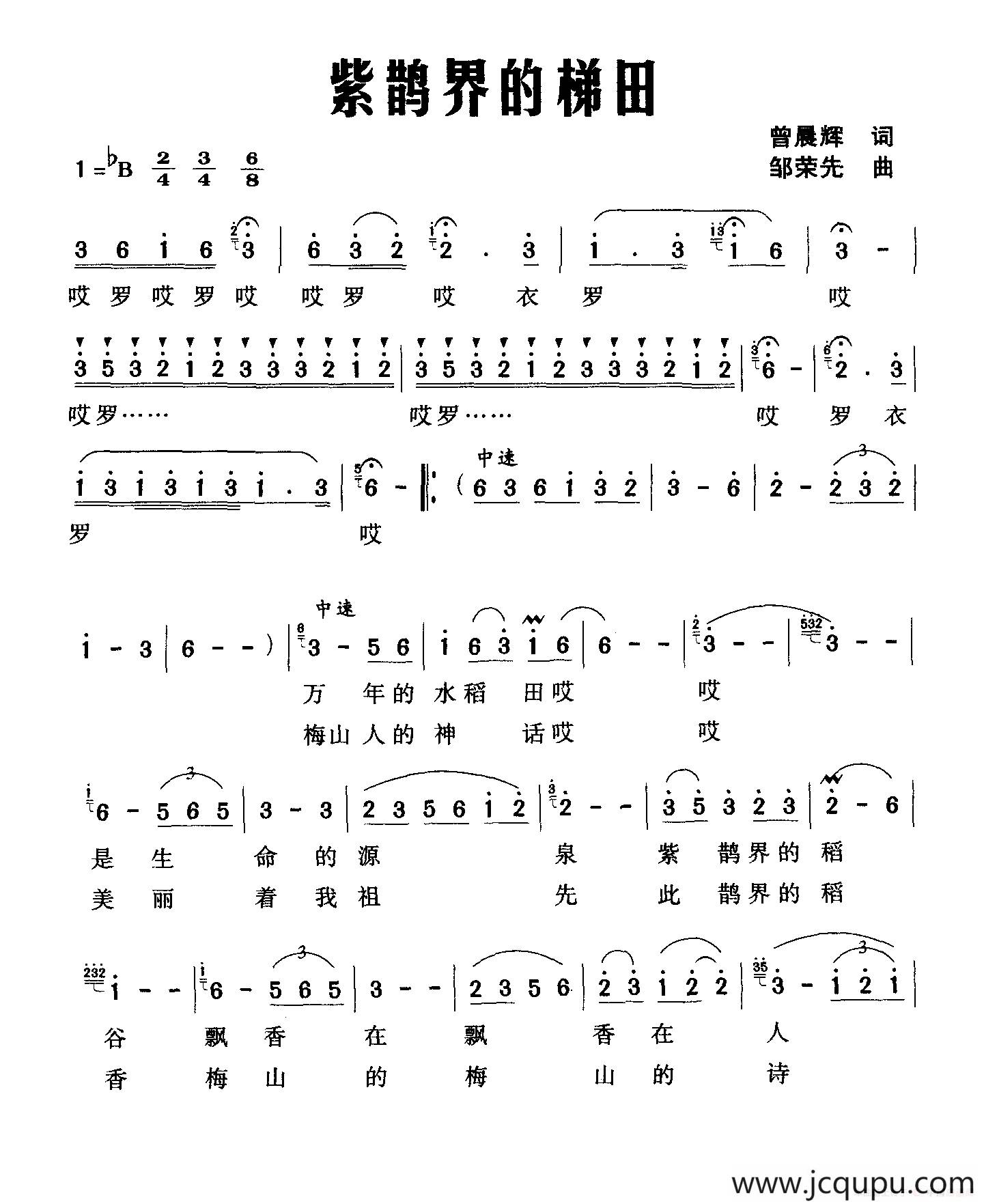 紫鹊界的梯田简谱