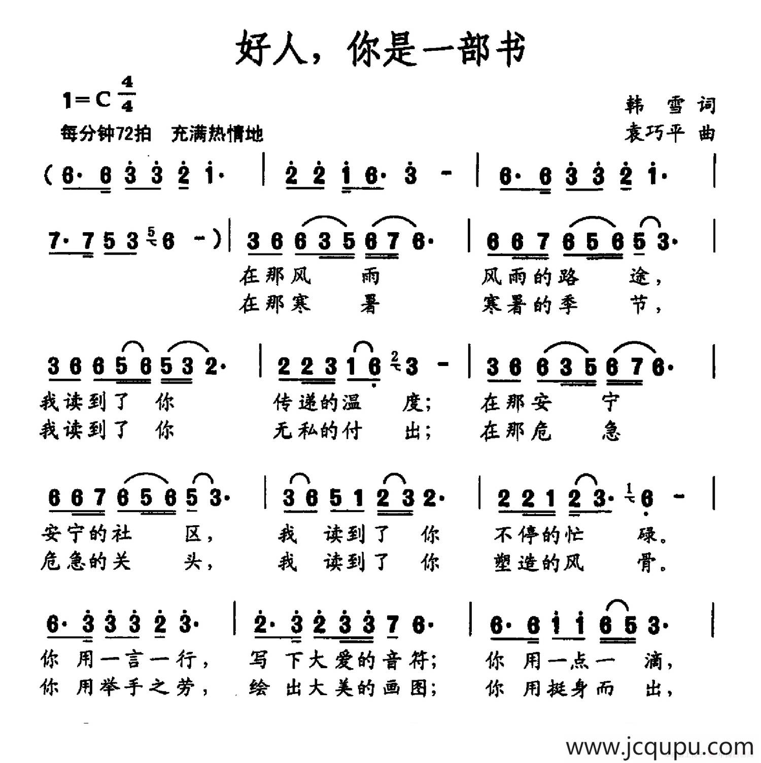 好人，你是一部书（韩雪词 袁巧平曲）简谱