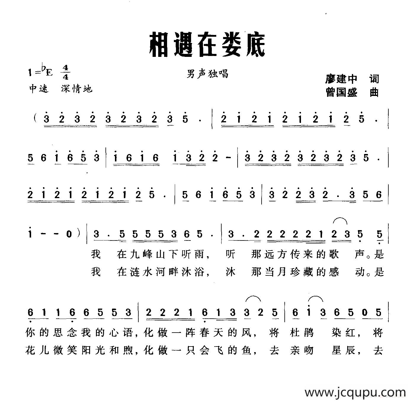 相遇在娄底简谱