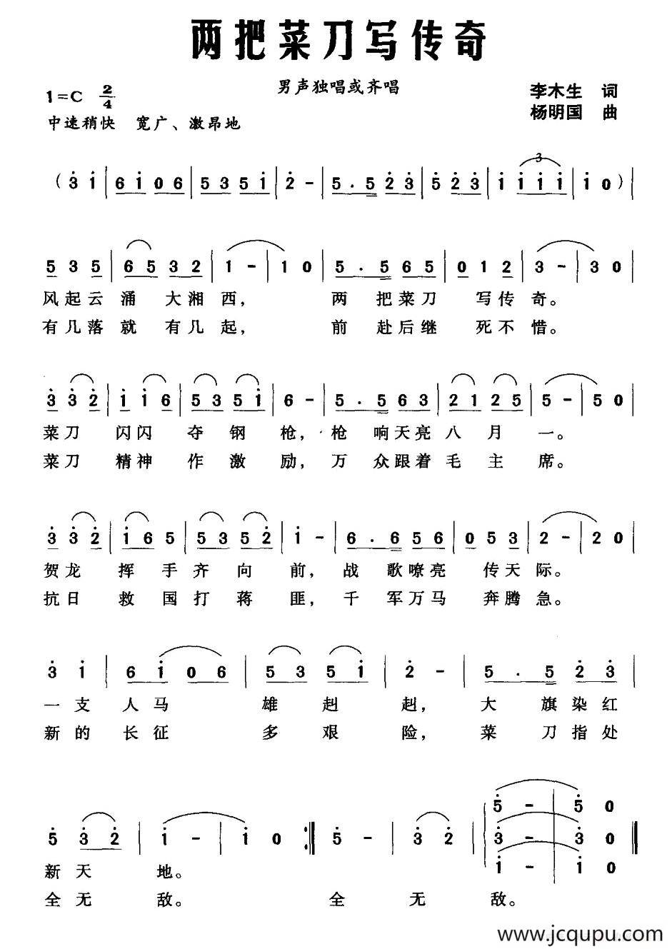 两把菜刀写传奇简谱