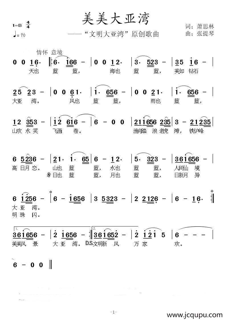 ​美美大亚湾简谱