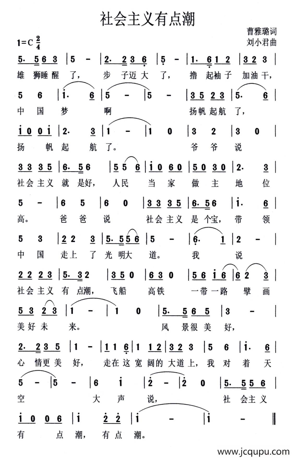 社会主义有点潮简谱