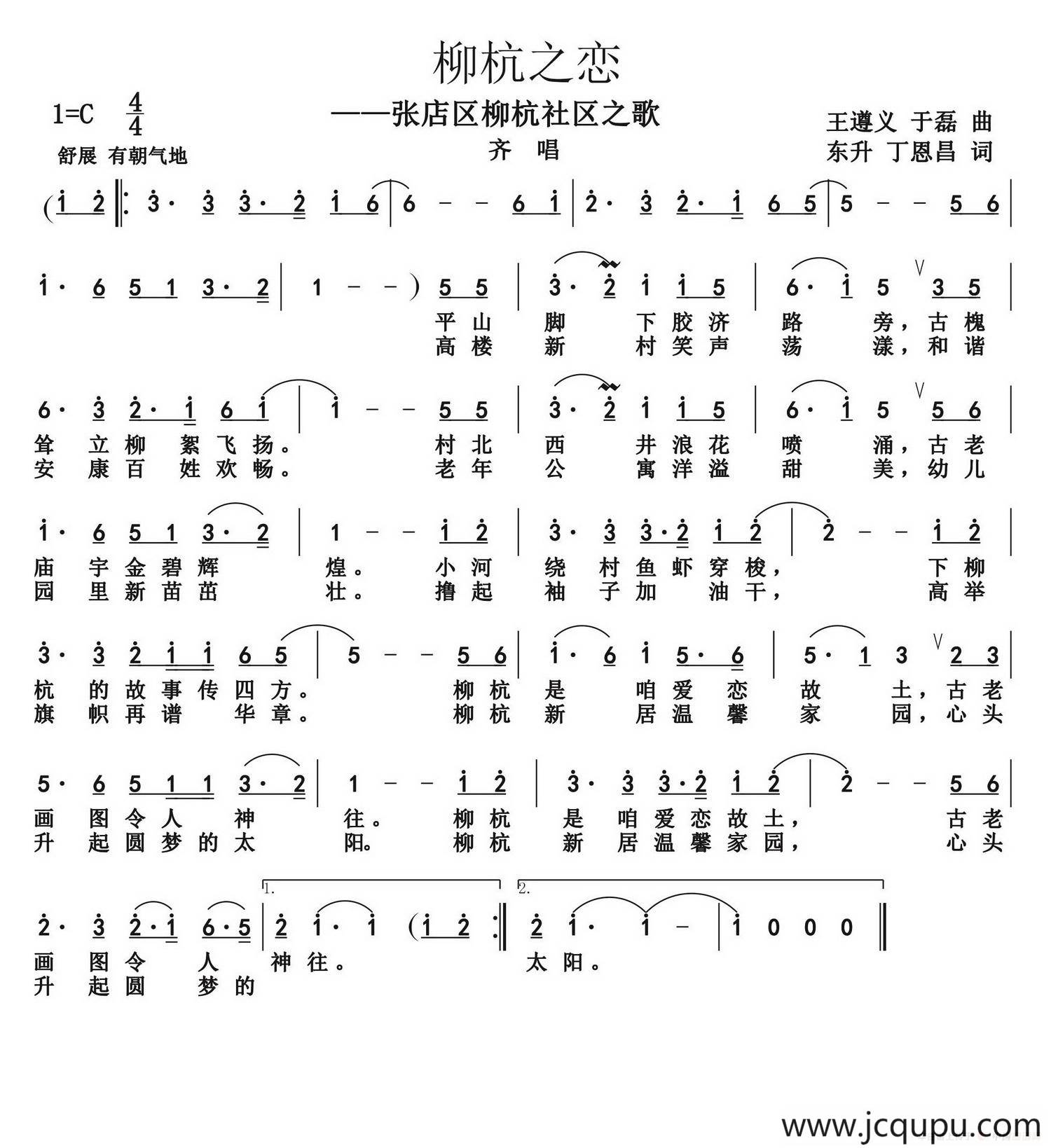 柳杭之恋（张店区柳杭社区之歌）简谱