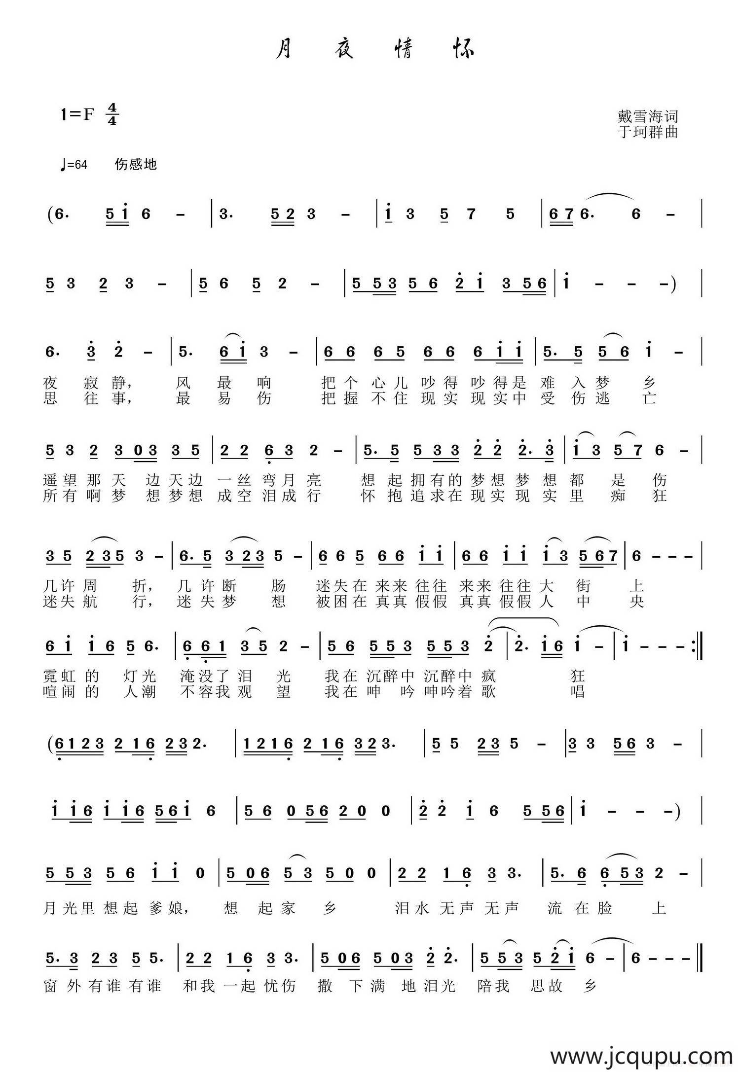 月夜情怀（戴雪海词 于珂群曲）简谱