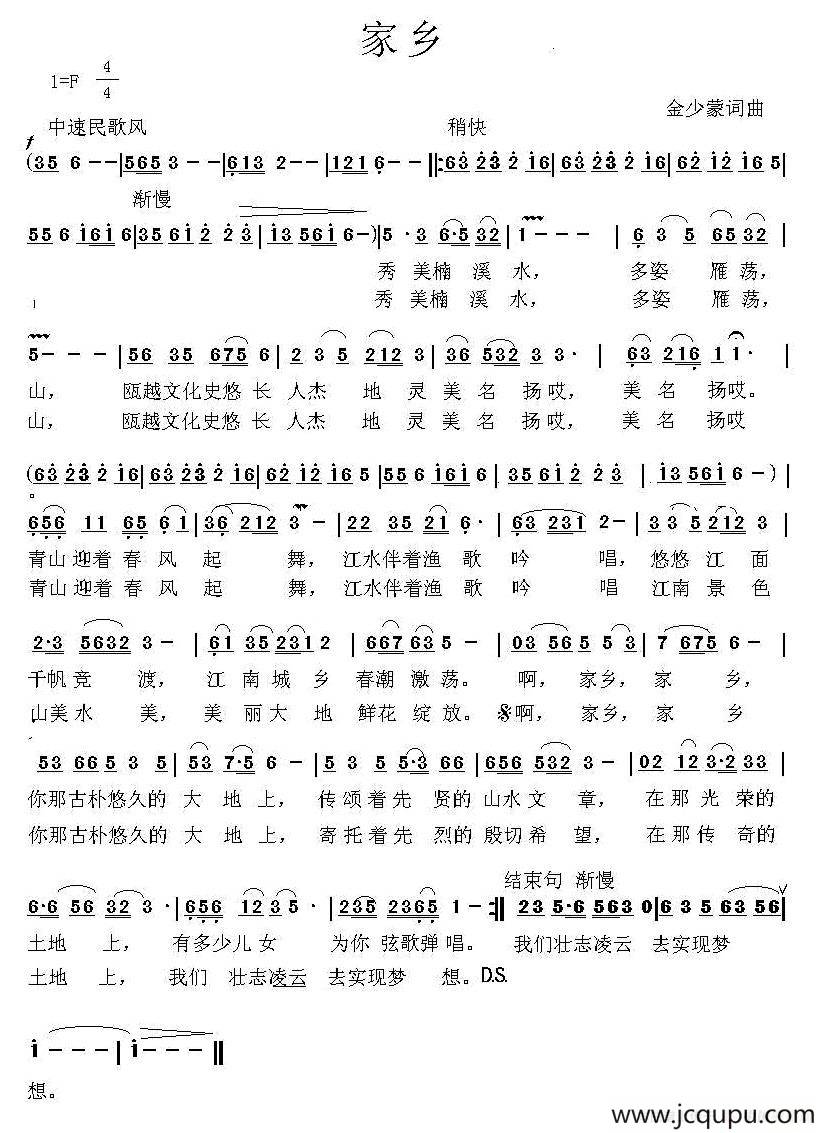 家乡（金少蒙 词曲）简谱