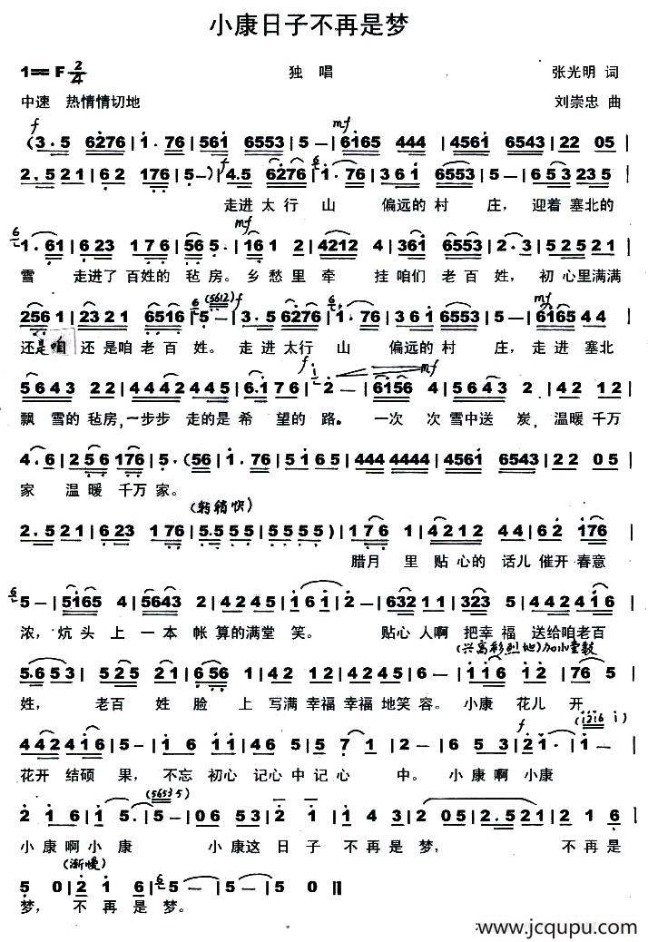 小康日子不再是梦简谱