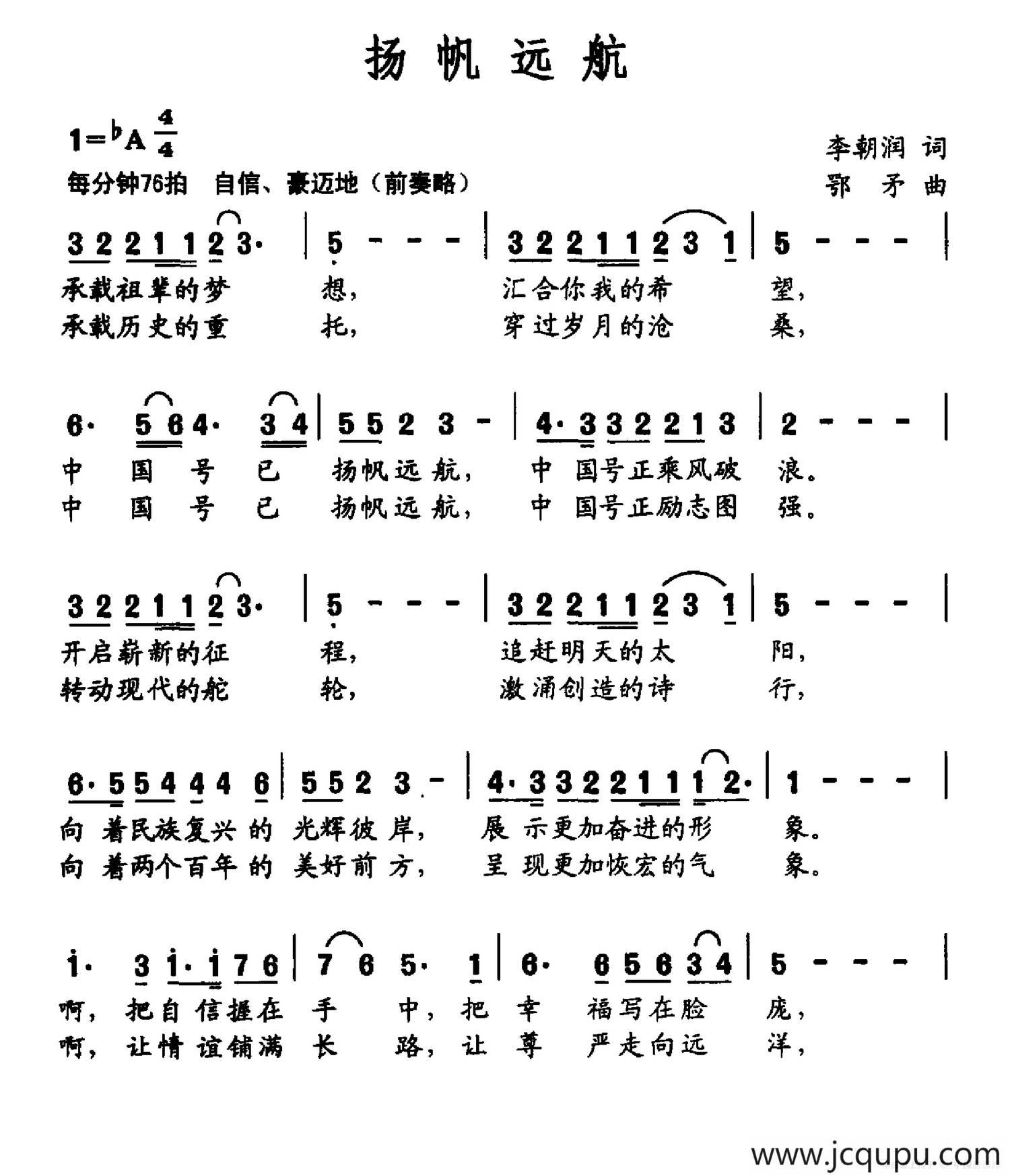扬帆远航(冯成平词 刘跃强曲)简谱-曲谱 - 酷好简谱