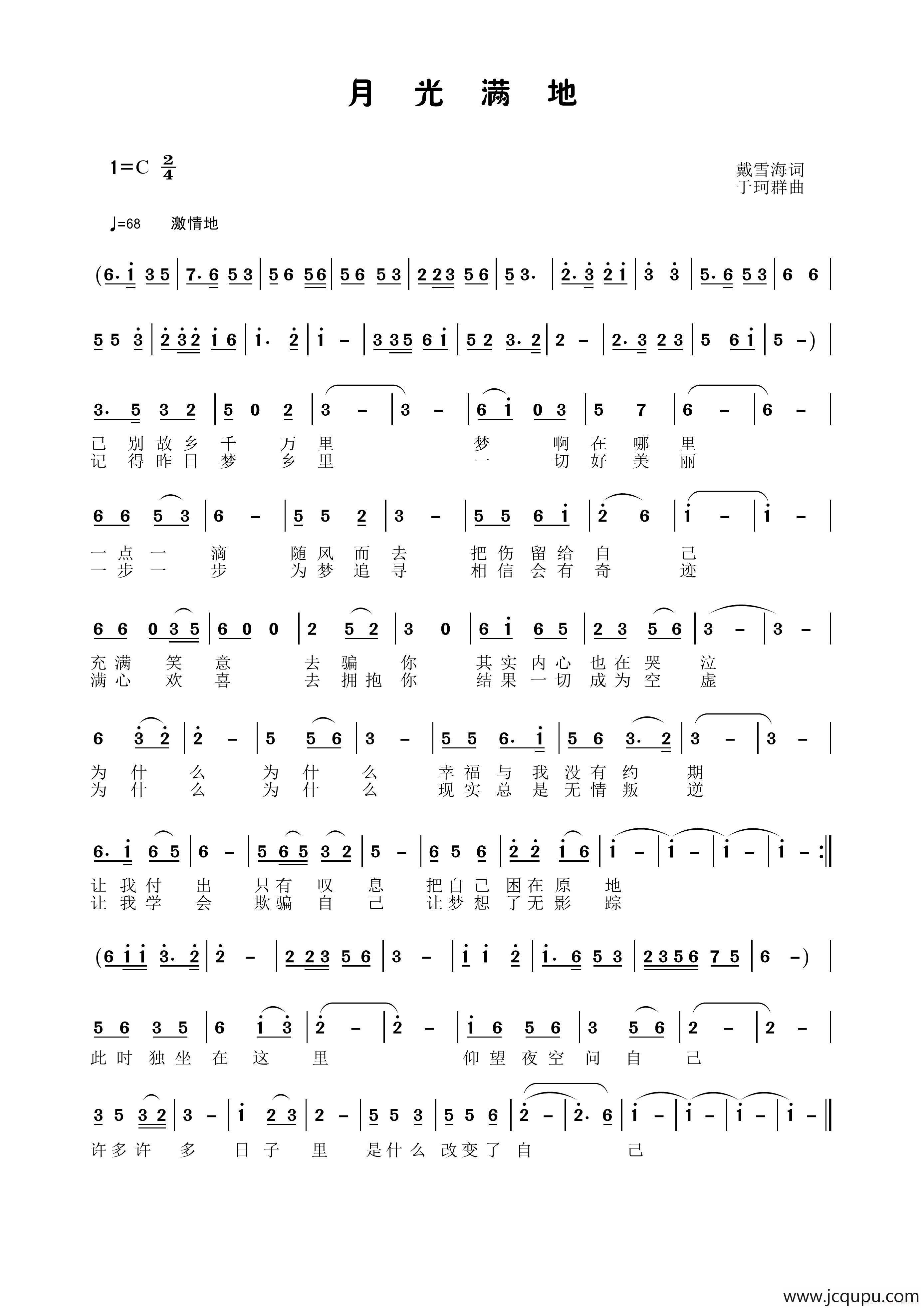 月光满地简谱