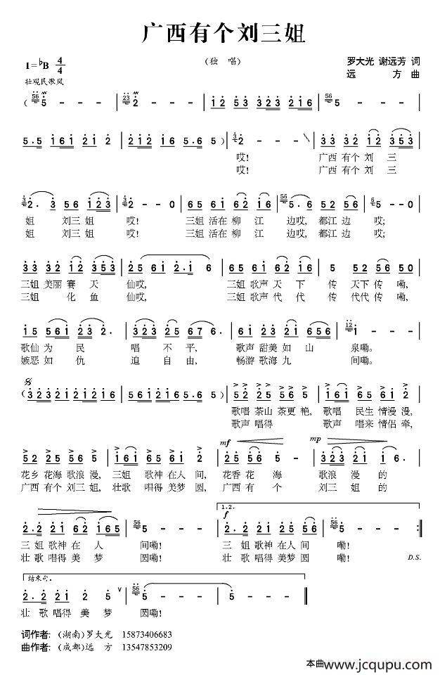 广西有个刘三姐简谱